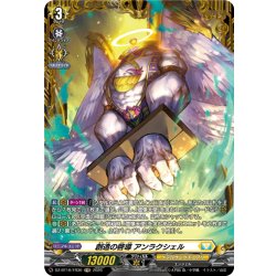 画像1: 【FR仕様】創造の啓導 アンラクシェル[VG_DZ-BT16/FR30]