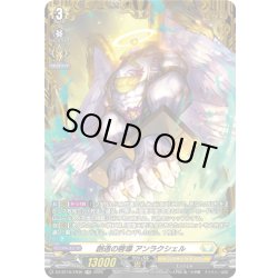 画像1: 【FR仕様】創造の啓導 アンラクシェル[VG_DZ-BT16/FR30]