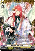 【FR仕様】天奏楽団 フェルクテス[VG_DZ-BT16/FR31]