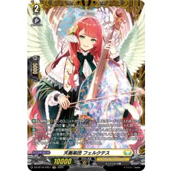 画像1: 【FR仕様】天奏楽団 フェルクテス[VG_DZ-BT16/FR31]