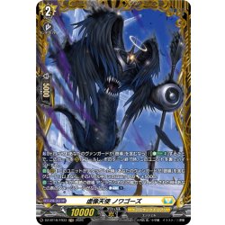 画像1: 【FR仕様】虚像天使 ノワゴーズ[VG_DZ-BT16/FR33]