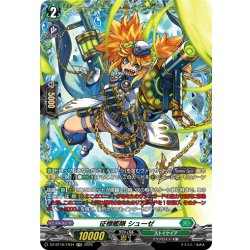 画像1: 【FR仕様】征標艦隊 シューゼ[VG_DZ-BT16/FR34]