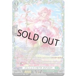画像1: 【FR仕様】ジェニュインセパル ネクスロト[VG_DZ-BT16/FR35]