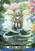 【FR仕様】厳嶺の俊英・御芽我舞羅主疾[VG_DZ-BT16/FR37]