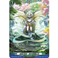 画像1: 【FR仕様】厳嶺の俊英・御芽我舞羅主疾[VG_DZ-BT16/FR37]