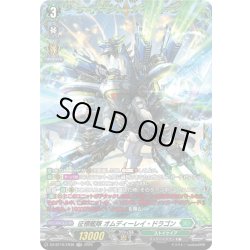 画像1: 【FR仕様】征標艦隊 オムディーレイ・ドラゴン[VG_DZ-BT16/FR38]
