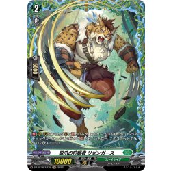 画像1: 【FR仕様】嶽爪の狩猟者 リゼンガース[VG_DZ-BT16/FR39]