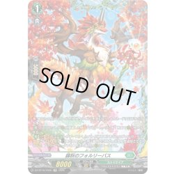 画像1: 【FR仕様】錦秋のフォルリーバス[VG_DZ-BT16/FR40]