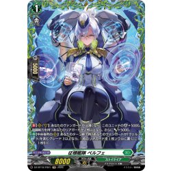 画像1: 【FR仕様】征標艦隊 ペルフェ[VG_DZ-BT16/FR41]