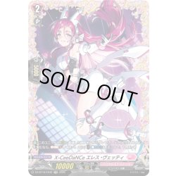 画像1: 【FR仕様】X-CeeDaNCe エレス・ヴェッティ[VG_DZ-BT16/FR42]