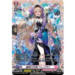 画像1: 【FR仕様】星明かりの唄 フォノグラフ[VG_DZ-BT16/FR43]