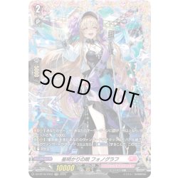 画像1: 【FR仕様】星明かりの唄 フォノグラフ[VG_DZ-BT16/FR43]