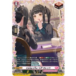 画像1: 【FR仕様】Cerise-Chu?LiP カレット[VG_DZ-BT16/FR45]