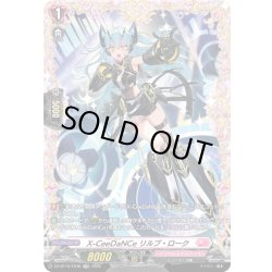 画像1: 【FR仕様】X-CeeDaNCe リルプ・ローク[VG_DZ-BT16/FR48]