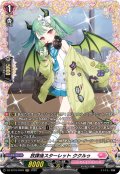 【FR仕様】放課後スターレット ククルゥ[VG_DZ-BT16/FR49]