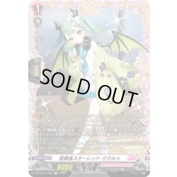 画像1: 【FR仕様】放課後スターレット ククルゥ[VG_DZ-BT16/FR49]