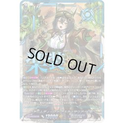 画像1: 【SEC仕様】スチームディーヴァ アルティサリア “幻影”[VG_DZ-BT16/SEC02]