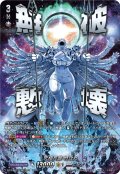【SEC仕様】究極兵器 特攻丸[VG_DZ-BT16/SEC03]