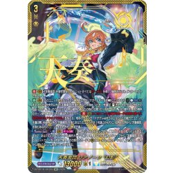 画像1: 【SEC仕様】天奏楽団 リアノーン “幻影”[VG_DZ-BT16/SEC05]