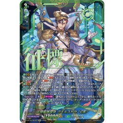 画像1: 【SEC仕様】征標艦隊提督 ヴェルストラ “幻影”[VG_DZ-BT16/SEC07]