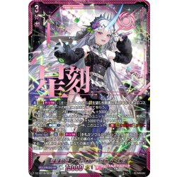 画像1: 【SEC仕様】聖星刻姫 アストロア?ユニカ “幻影”[VG_DZ-BT16/SEC08]