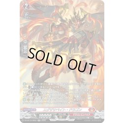 画像1: 【SR仕様】エグザサベイト・ドラゴン[VG_DZ-BT16/SR02]