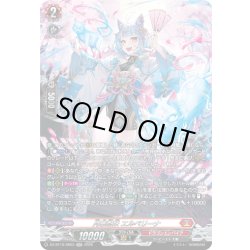 画像1: 【SR仕様】月華忍妖 エルベリーナ[VG_DZ-BT16/SR03]