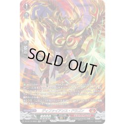 画像1: 【SR仕様】ディファイアンス・ドラゴン[VG_DZ-BT16/SR05]