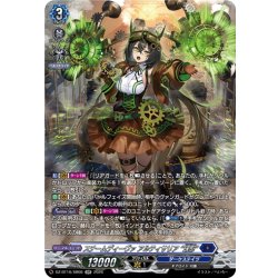 画像1: 【SR仕様】スチームディーヴァ アルティサリア “幻影”[VG_DZ-BT16/SR08]