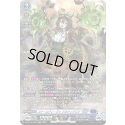 画像1: 【SR仕様】スチームディーヴァ アルティサリア “幻影”[VG_DZ-BT16/SR08]