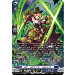 画像1: 【SR仕様】スチームブレイダー シュリクト[VG_DZ-BT16/SR10]