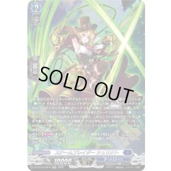 画像1: 【SR仕様】スチームブレイダー シュリクト[VG_DZ-BT16/SR10]