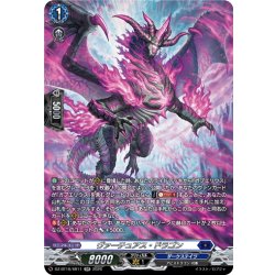 画像1: 【SR仕様】ヴァーチュアス・ドラゴン[VG_DZ-BT16/SR11]
