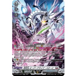 画像1: 【SR仕様】特攻丸 オーバードライブ・スターク[VG_DZ-BT16/SR16]