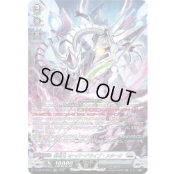 画像1: 【SR仕様】特攻丸 オーバードライブ・スターク[VG_DZ-BT16/SR16]