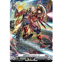 画像1: 【SR仕様】裁秤大隊 シャルフーブ[VG_DZ-BT16/SR18]