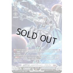 画像1: 【SR仕様】裁秤大隊 メルアヴァッハ・ドラゴン[VG_DZ-BT16/SR20]