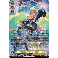 画像1: 【SR仕様】天奏楽団 リアノーン “幻影”[VG_DZ-BT16/SR24]