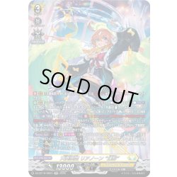 画像1: 【SR仕様】天奏楽団 リアノーン “幻影”[VG_DZ-BT16/SR24]