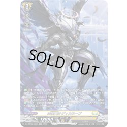 画像1: 【SR仕様】虚像天使 ディルネーブ[VG_DZ-BT16/SR25]