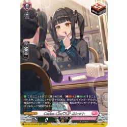 画像1: 【SR仕様】Cerise-Chu?LiP カレット[VG_DZ-BT16/SR44]