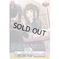 画像1: 【SR仕様】Cerise-Chu?LiP カレット[VG_DZ-BT16/SR44]