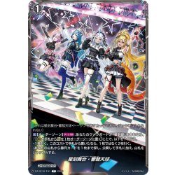 画像1: 星刻舞台・響彗天球[VG_DZ-BT16/T01T]