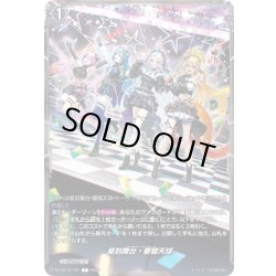 画像1: 星刻舞台・響彗天球[VG_DZ-BT16/T01T]