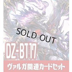 画像1: DZ-BT17 幻真覚醒『無双の羅刹竜 ヴァルガ・ドラグレス “天醒”[VG_DZ-BT17/001RRR]』関連カードセット[VG_DZ-BT17/C01]