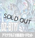 DZ-BT17 幻真覚醒『凶星昂衆 アマナグルジオ “幻影”[VG_DZ-BT17/007RRR]』関連カードセット[VG_DZ-BT17/C03]