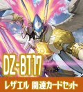 DZ-BT17 幻真覚醒『月の奇跡 レザエル・ヴェリタス[VG_DZ-BT17/010RRR]』関連カードセット[VG_DZ-BT17/C04]