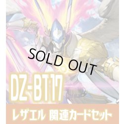 画像1: DZ-BT17 幻真覚醒『月の奇跡 レザエル・ヴェリタス[VG_DZ-BT17/010RRR]』関連カードセット[VG_DZ-BT17/C04]