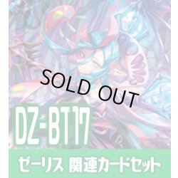 画像1: DZ-BT17 幻真覚醒『赫月の大魔法師 ゼーリス “幻創”[VG_DZ-BT17/015RRR]』関連カードセット[VG_DZ-BT17/C06]