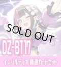 DZ-BT17 幻真覚醒『ひみつの大罪ヒロイン ミュン[VG_DZ-BT17/019RRR]』関連カードセット[VG_DZ-BT17/C07]